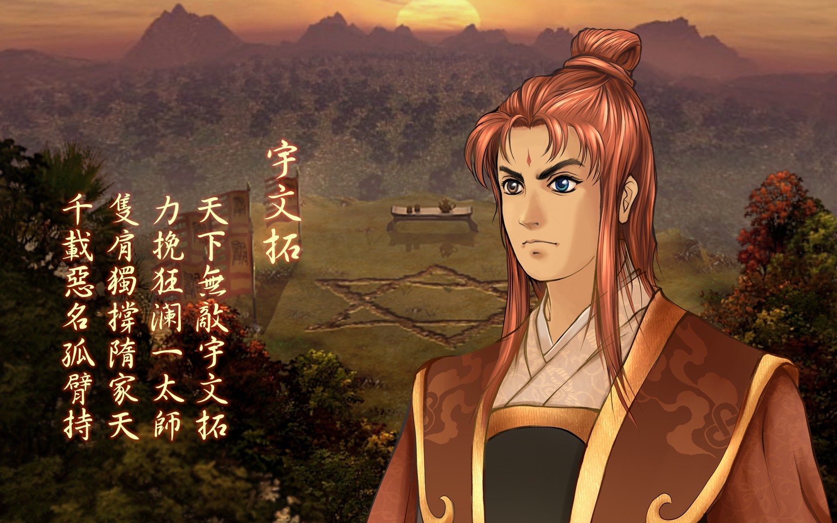 轩辕剑之父蔡魔头点评宇文拓