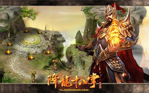 倚天屠龙皆浮云《降龙十八掌》装备强化见真章_webgame新闻_网页游戏