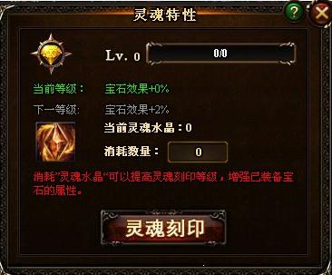 《神曲》灵魂刻印新玩法造就更强战斗力_webgame新闻_网页游戏频道