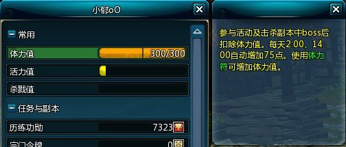 仙侠世界体力值系统介绍体力符介绍