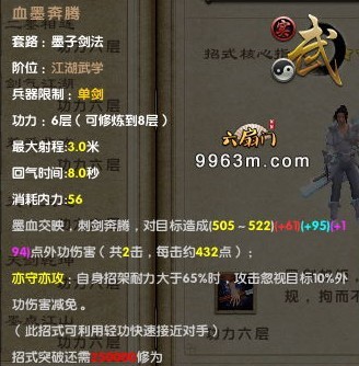 极具打击感九阴真经墨子剑法详细测评