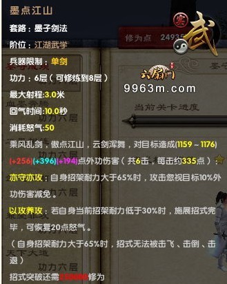 极具打击感九阴真经墨子剑法详细测评