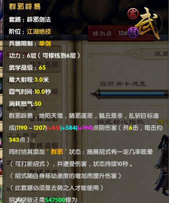 九阴真经无根门辟邪剑法评测邪气是关键