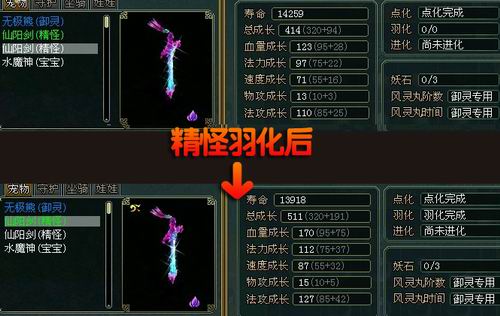 精怪(法攻)对比(精怪羽化后不可使用变身精魄)
