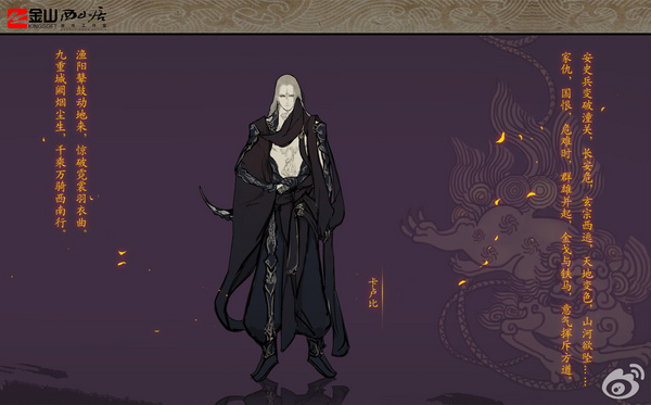 《剑网3》明教夜帝卡卢比全新造型亮相