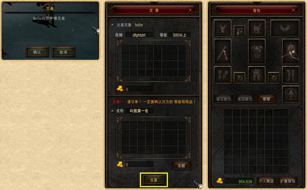 奇迹mu交易系统介绍