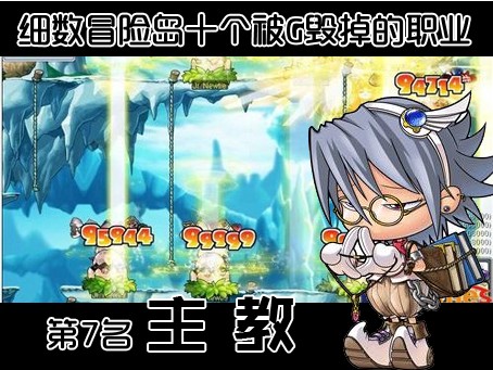 【top10】细数冒险十个被g毁掉的职业—冒险岛—17173网络游戏