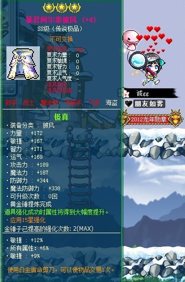 蜗牛神豪披风展示——冒险岛——17173网络游戏专区