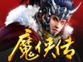 致敬暗黑 2D即时制网游《魔侠传》试玩