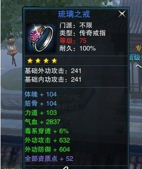 笑傲江湖ol传奇戒指升级以及重铸抢先看