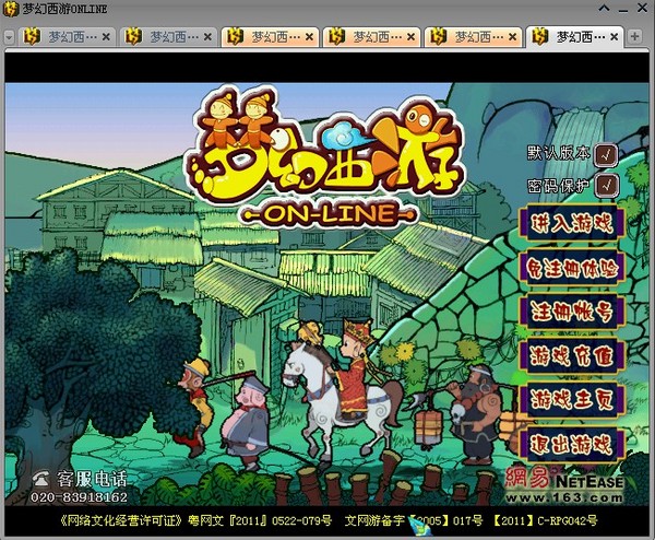 梦幻客户端设置梦幻客户端达到上限