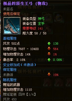 全服最牛b的武器141级极品紫弓箭 御龙在天 789gg游戏论坛