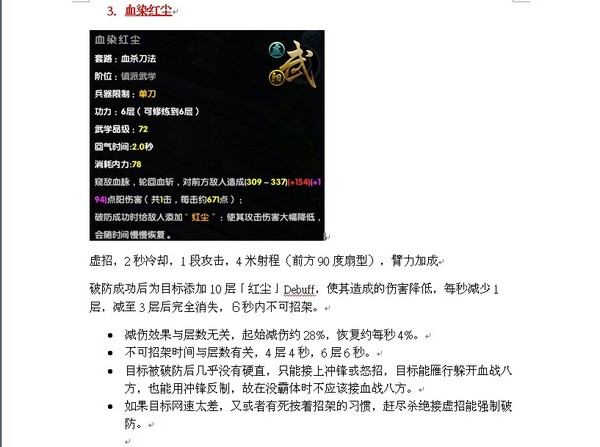 九阴真经茗剑阁出品血杀刀详细解析