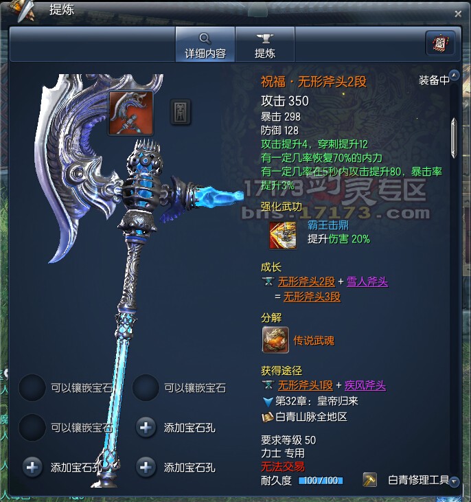 s1祝福无形武器属性全一览_17173剑灵