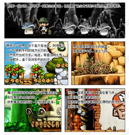 冒险岛故事一只刺蘑菇的记事本