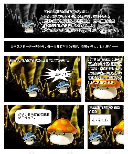 冒险岛故事一只刺蘑菇的记事本