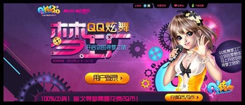 《QQ炫舞》梦工厂受好评 开创音舞游戏新体验
