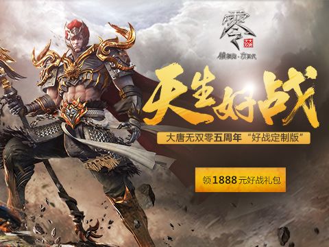 大唐无双零礼包17173大唐无双礼包中心