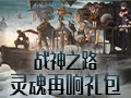 战神之路