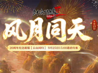 剑侠情缘网络版2
