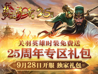 热血传奇
