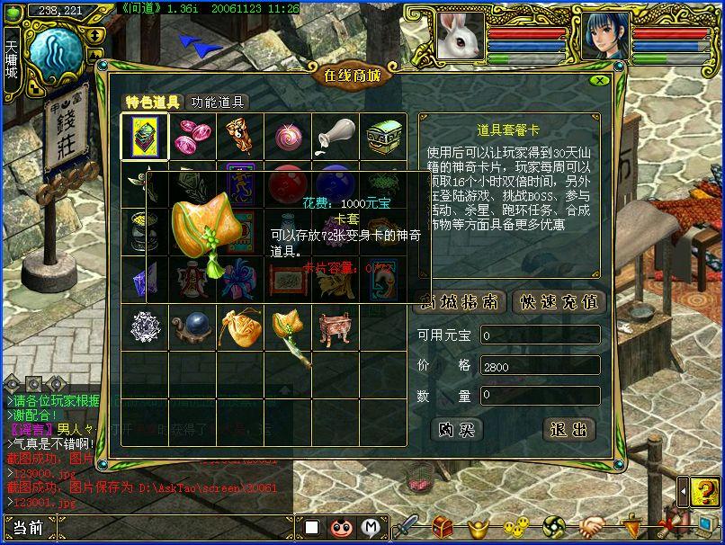 问道天星石怎么弄 怎么弄宠物魂魄