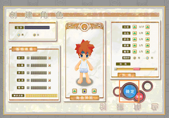 魔力宝贝2:新手指南--创建角色