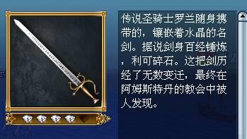 系列任务之一,圣骑士之剑迪朗达尔