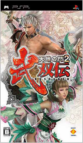 天地之门2:武双传