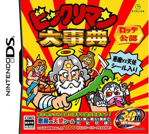 仙魔大战大事典