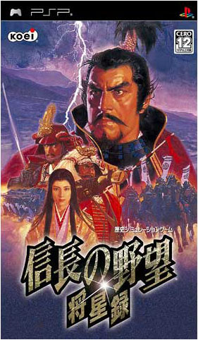 信长之野望将星录