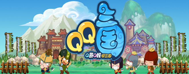 qq三国最新完整版本客户端