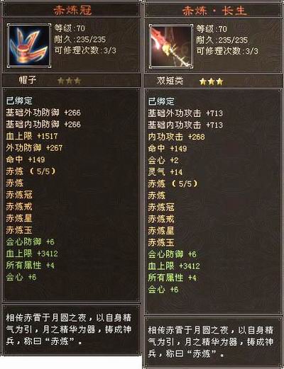 天龙最新豪华装备燕王墓赤炼套装