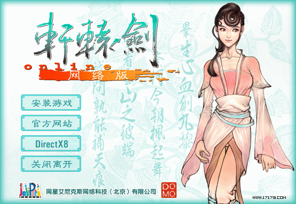 轩辕剑网络版--进入游戏