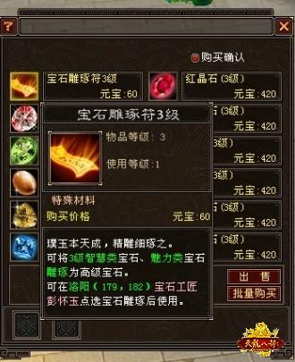 天龙八部宝石合成表(天龙八部宝石合成攻略)