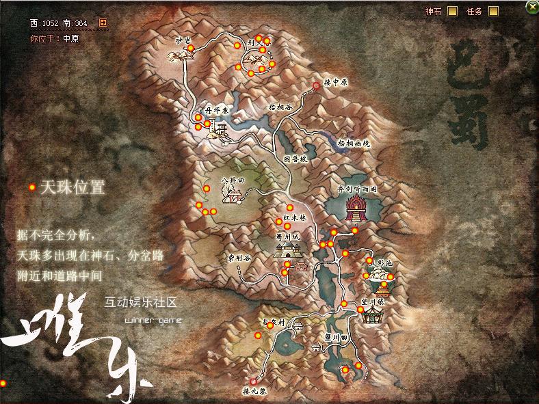 巴蜀地图:双眼天珠点分布点天下贰——17173网络游戏专区