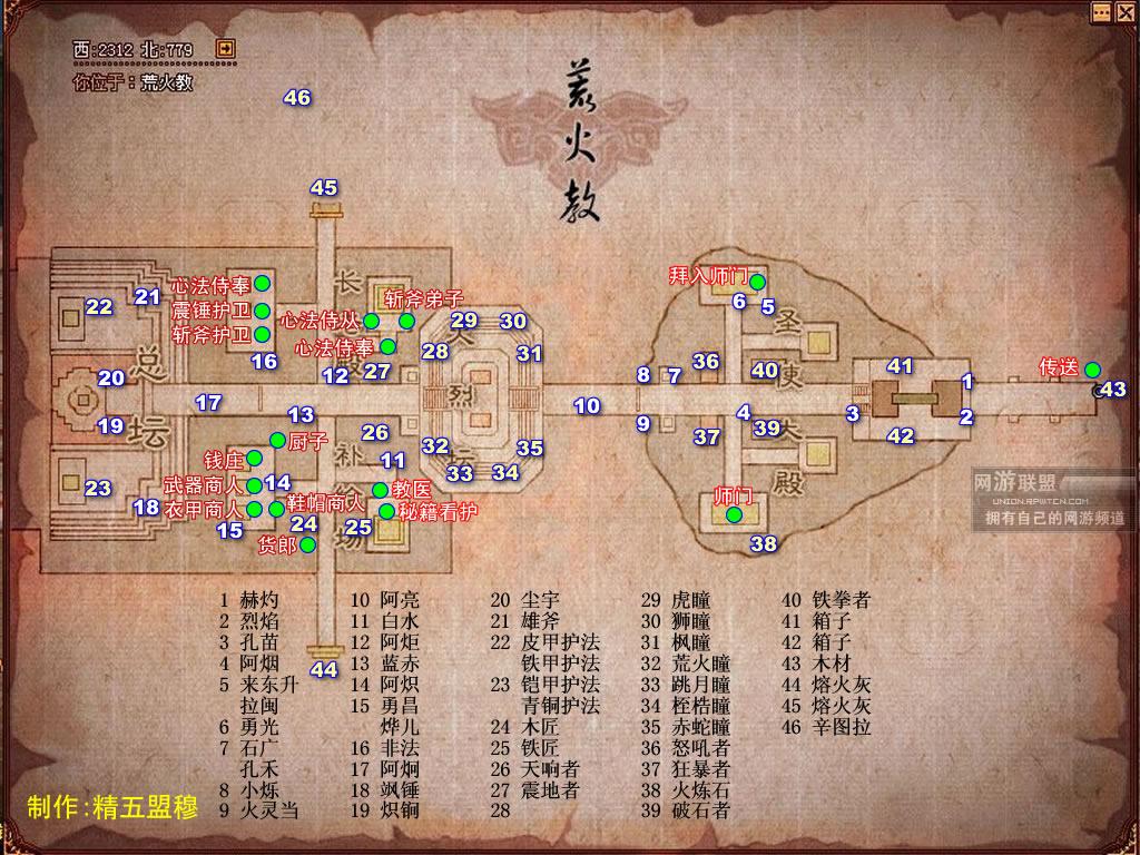 美图:八门派之曾经的荒火天下贰——17173网络游戏专区