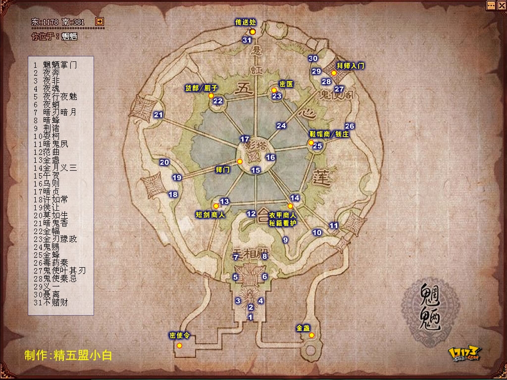 美图八门派之曾经的魍魉