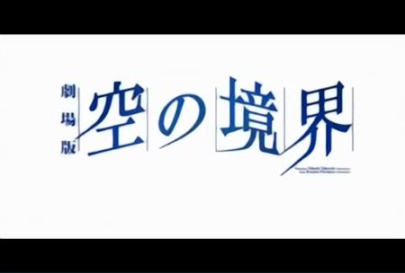 【空之境界】极限画质连载