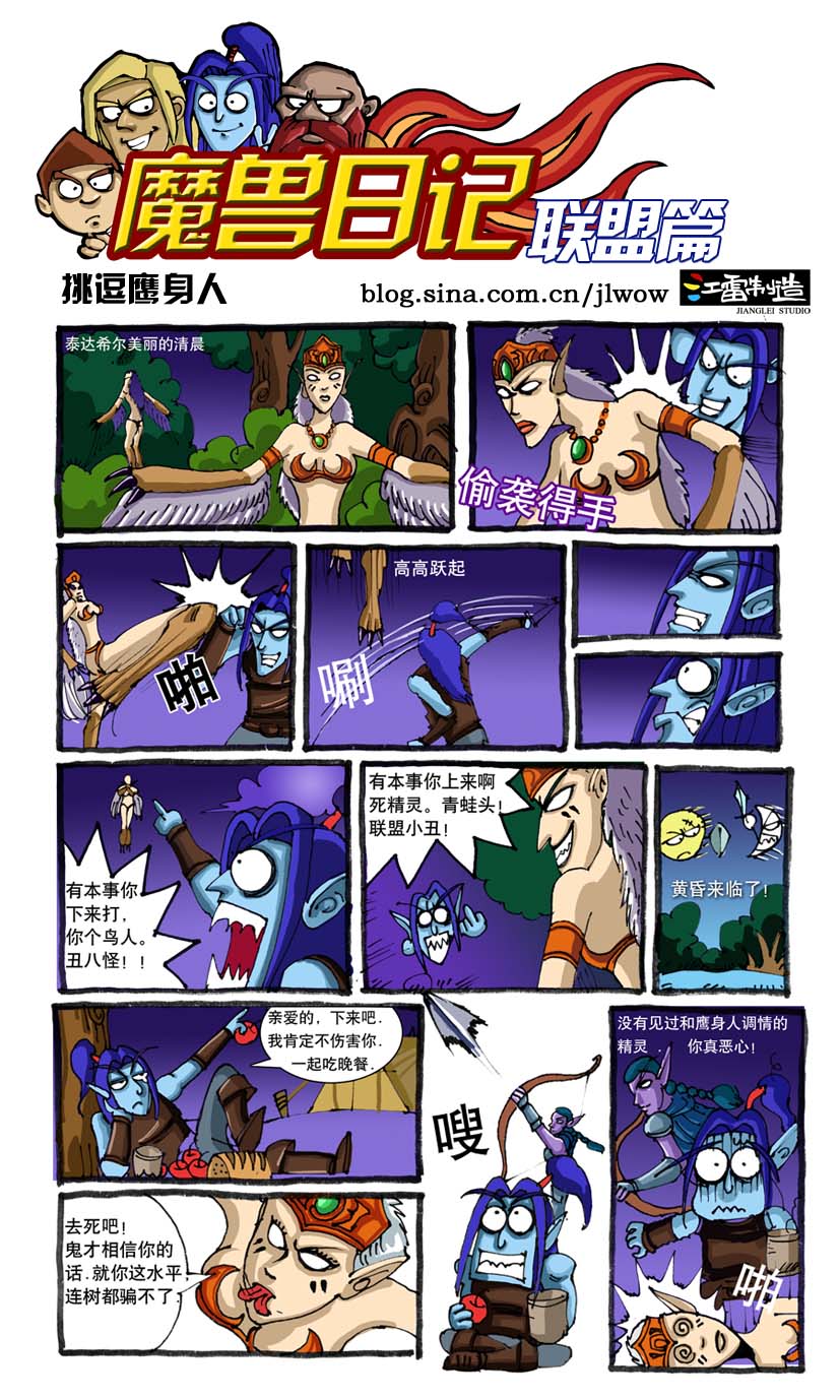 江雷搞笑漫畫-聯盟篇_17173魔獸世界專區_17173.