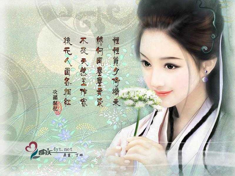 诛仙美女词配图